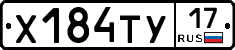 Х184ТУ17 - 
