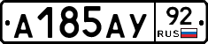 А185АУ92 - 