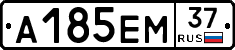 А185ЕМ37 - 