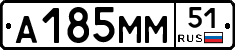 А185ММ51 - 