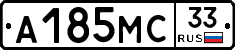 А185МС33 - 