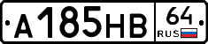 А185НВ64 - 
