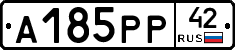 А185РР42 - 