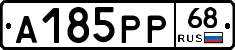 А185РР68 - 
