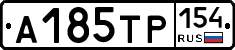 А185ТР154 - 
