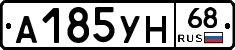 А185УН68 - 