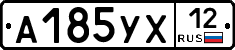 А185УХ12 - 