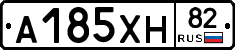 А185ХН82 - 