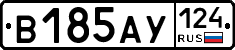 В185АУ124 - 