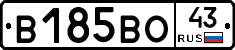 В185ВО43 - 