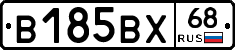В185ВХ68 - 