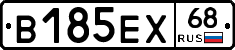 В185ЕХ68 - 