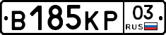 В185КР03 - 