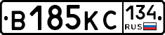 В185КС134 - 