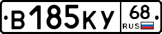 В185КУ68 - 