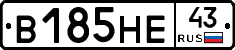 В185НЕ43 - 