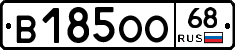 В185ОО68 - 
