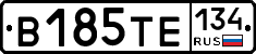 В185ТЕ134 - 