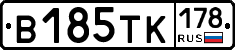 В185ТК178 - 