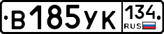 В185УК134 - 