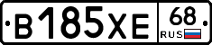 В185ХЕ68 - 
