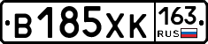 В185ХК163 - 