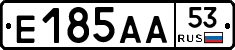 Е185АА53 - 