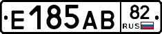 Е185АВ82 - 