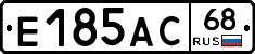 Е185АС68 - 