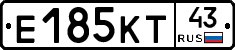 Е185КТ43 - 