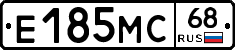 Е185МС68 - 