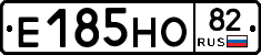 Е185НО82 - 