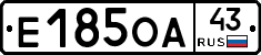 Е185ОА43 - 