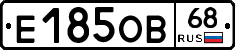 Е185ОВ68 - 
