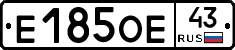 Е185ОЕ43 - 