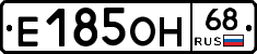 Е185ОН68 - 