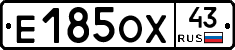 Е185ОХ43 - 