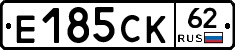 Е185СК62 - 