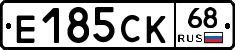 Е185СК68 - 