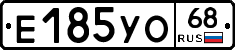 Е185УО68 - 
