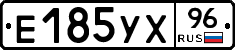 Е185УХ96 - 