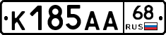 К185АА68 - 
