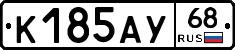 К185АУ68 - 
