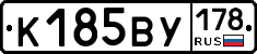 К185ВУ178 - 
