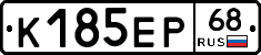 К185ЕР68 - 