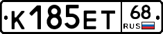 К185ЕТ68 - 