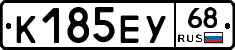 К185ЕУ68 - 