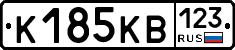 К185КВ123 - 