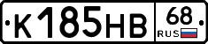 К185НВ68 - 
