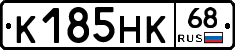 К185НК68 - 